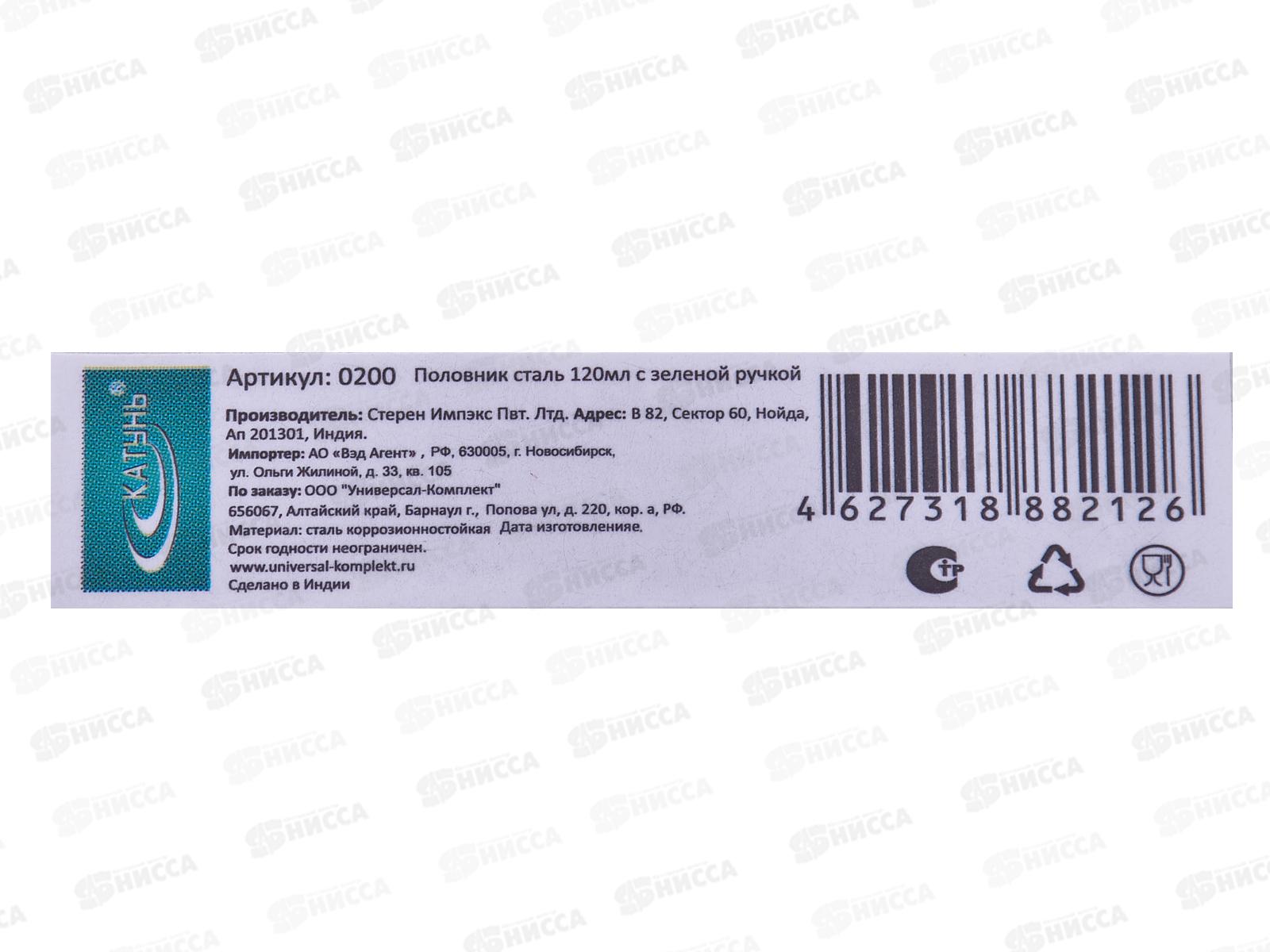 Половник сталь 120мл с плоским дном зеленая ручка 0200