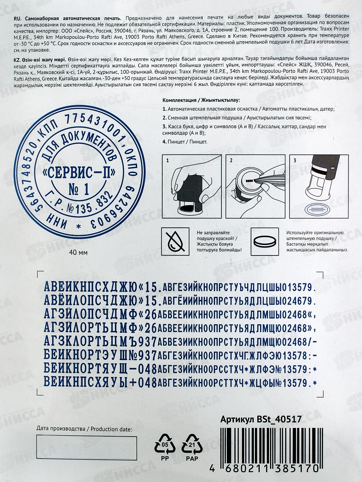 Штемп OfficeSpasce самонаб.автомат 1,5 круг 40517*10