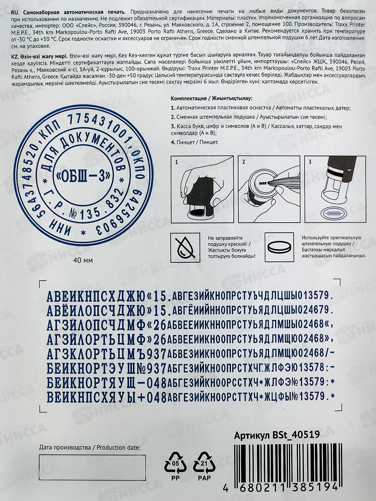 Штемп OfficeSpasce самонаб.автомат  2круг 40519*10