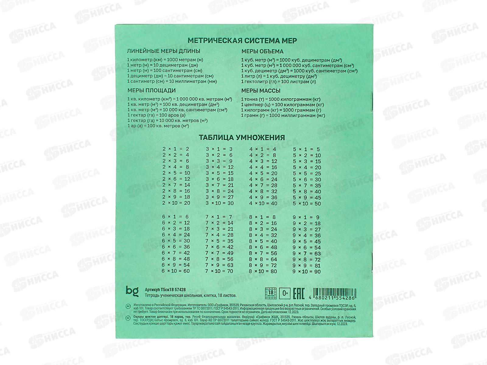 Тетрадь 18л кл. BG 57428*160