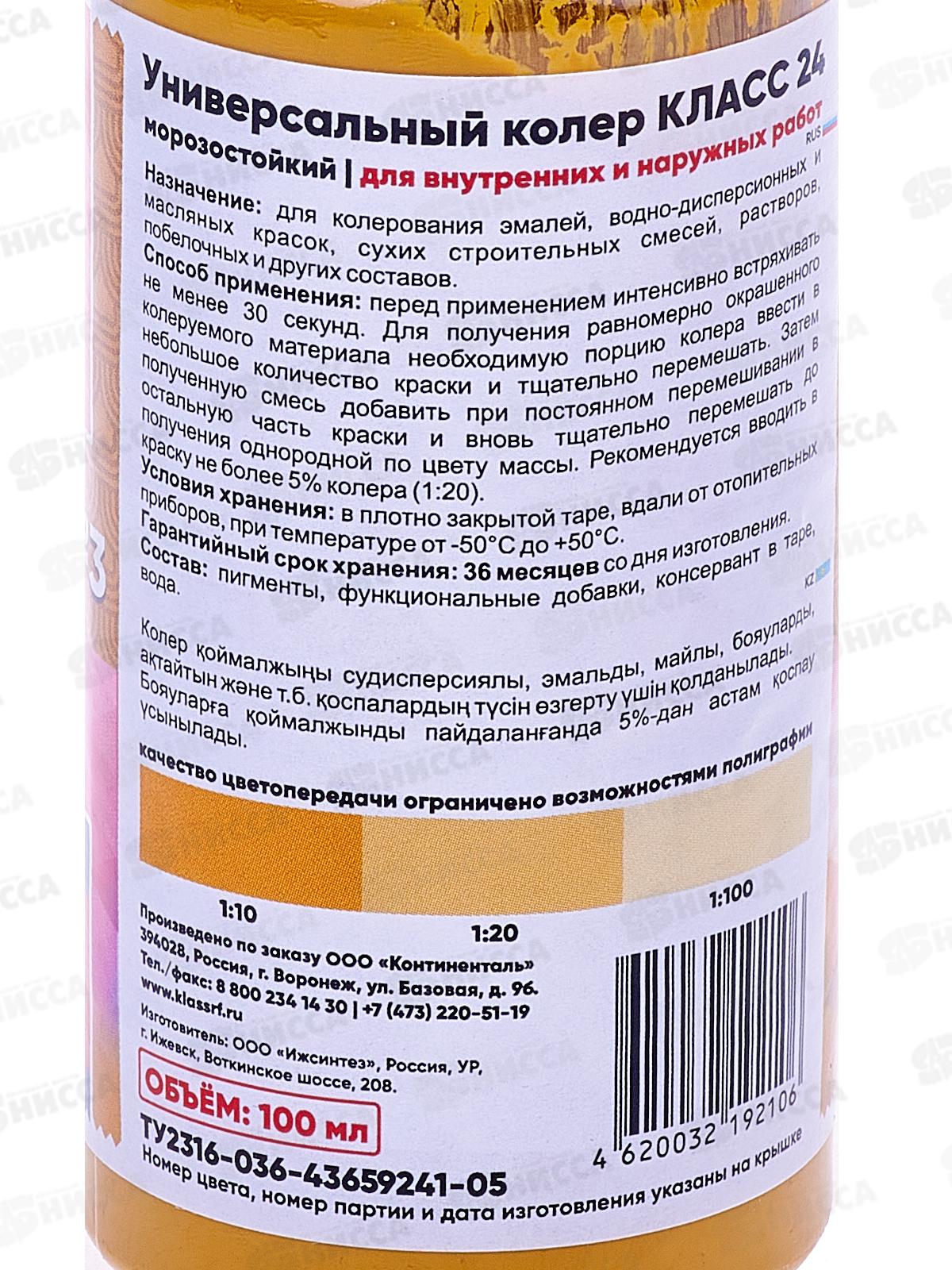Колер универсальный 3 желто-коричневый 100мл Класс 24 *6