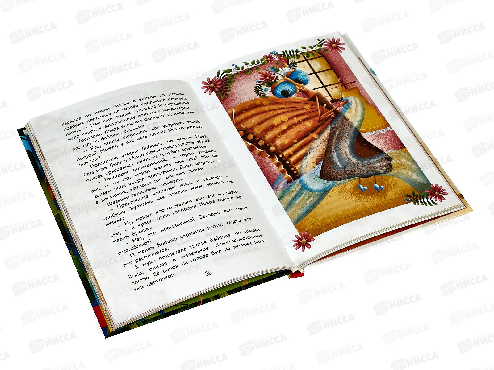 Книга АСТ Насекомовиль. Тайна украденного рецепта, Гулякина, 7278-1*12