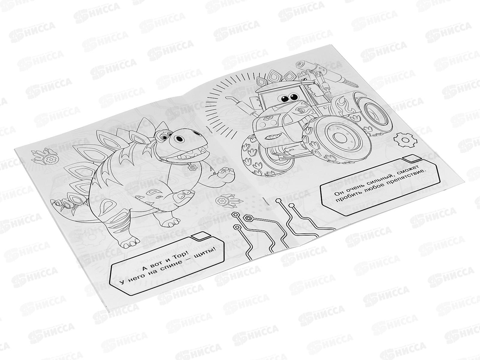 Раскраска АСТ Турбозавры (красная), 8819-5  *50