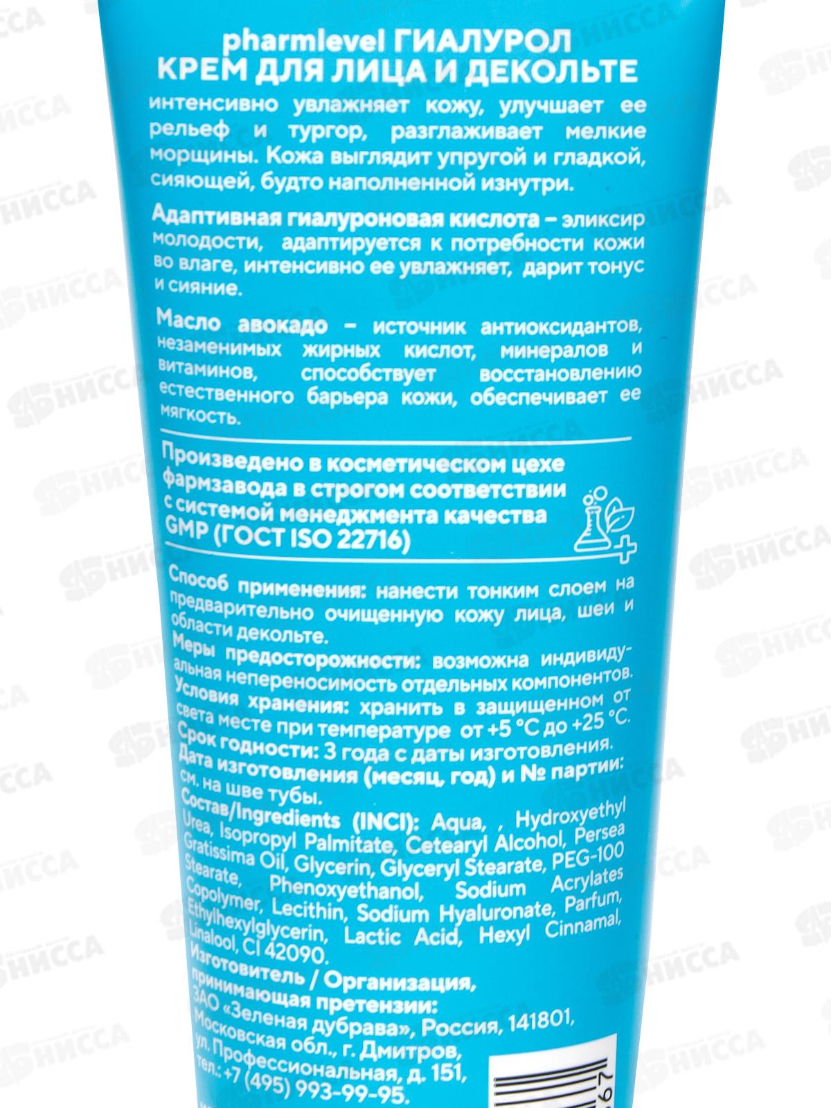 PH Крем для лица и декольте с Гиалурон 75мл  З.Д. *12