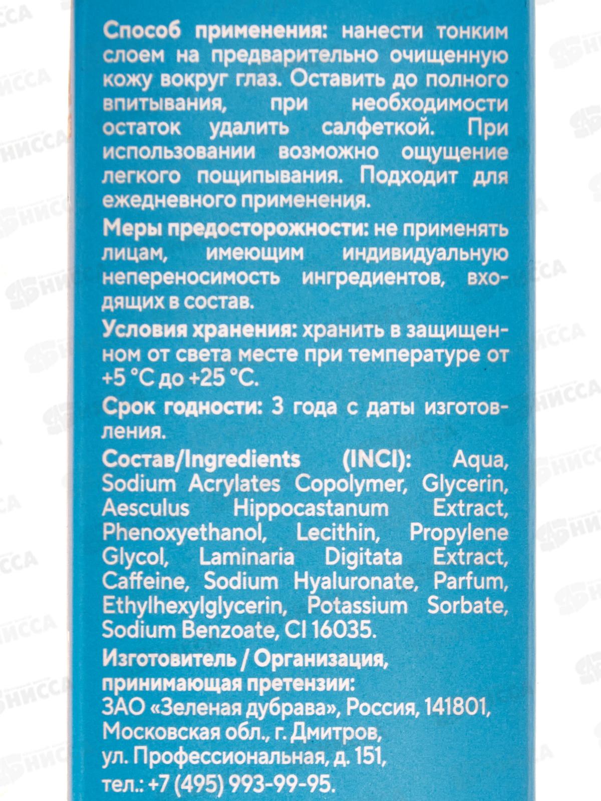 PH Жидкие падчи Гиалурон вокруг глаз 30мл З.Д. *9