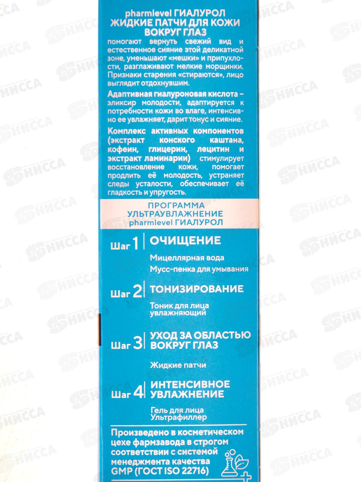 PH Жидкие падчи Гиалурон вокруг глаз 30мл З.Д. *9