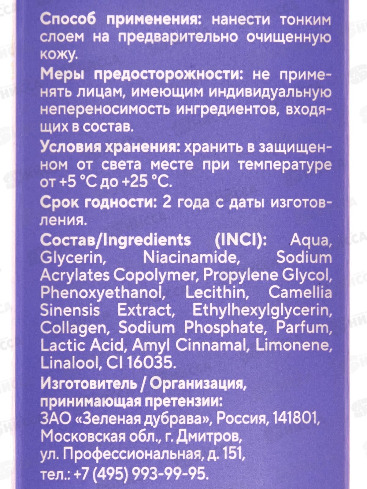 PH Сыворотка Коллаген для лица Anti-ACE 30мл З.Д.*9