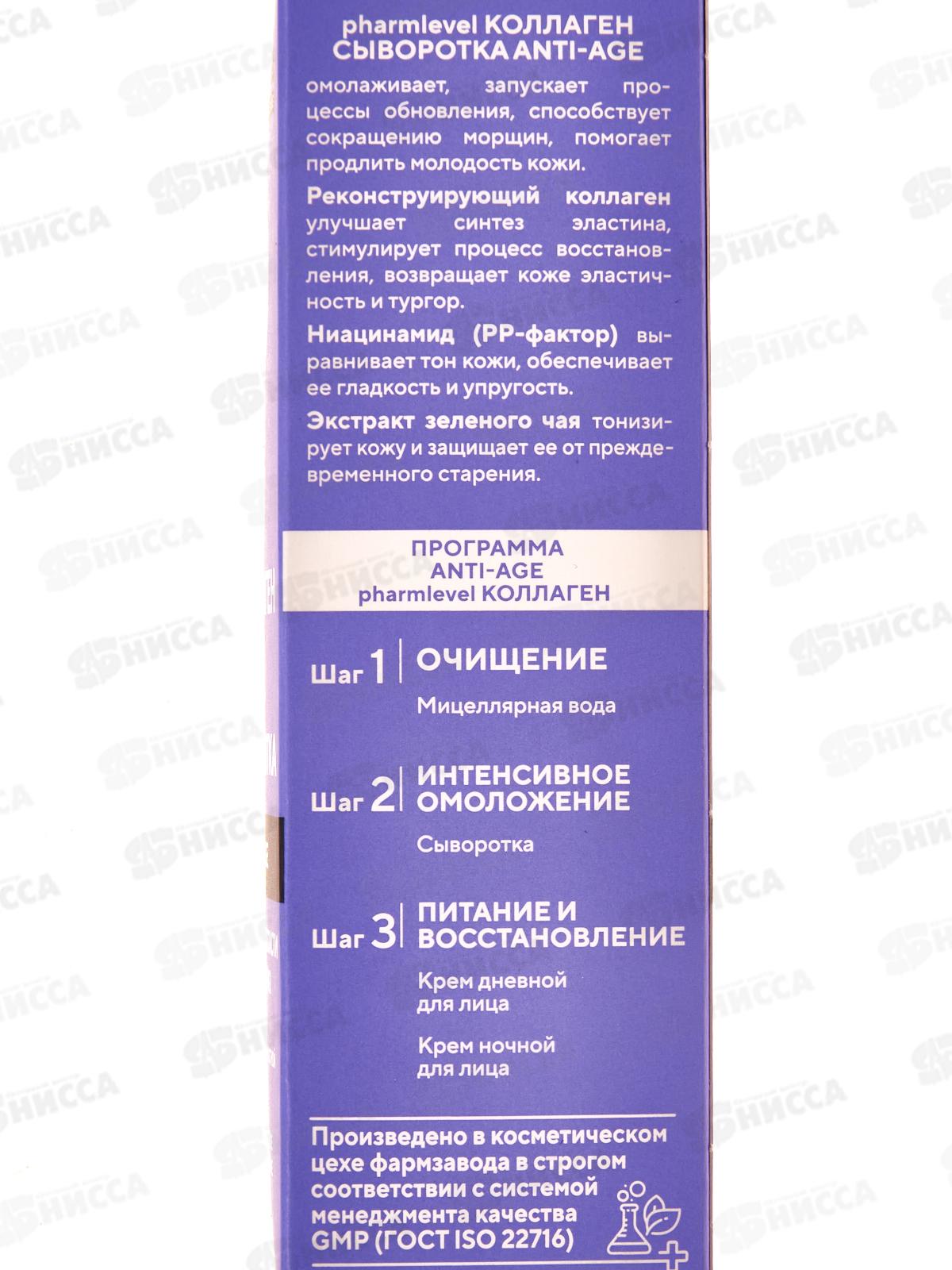 PH Сыворотка Коллаген для лица Anti-ACE 30мл З.Д.*9