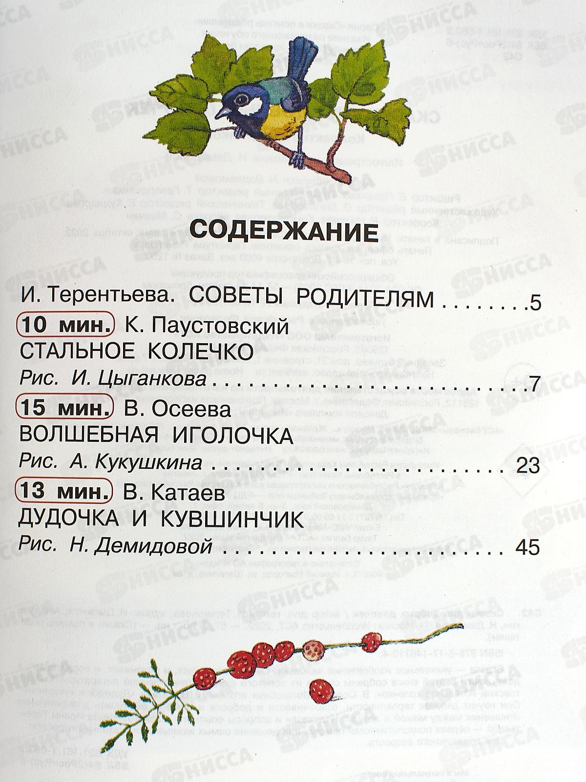 Книга АСТ Сказки для добрых девочек, Паустовский К.Г., 6710-4  *25