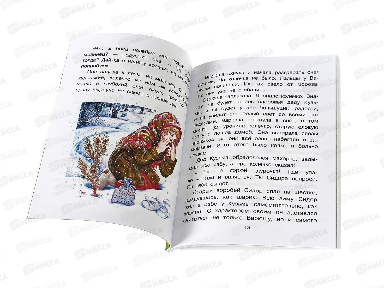 Книга АСТ Сказки для добрых девочек, Паустовский К.Г., 6710-4  *25