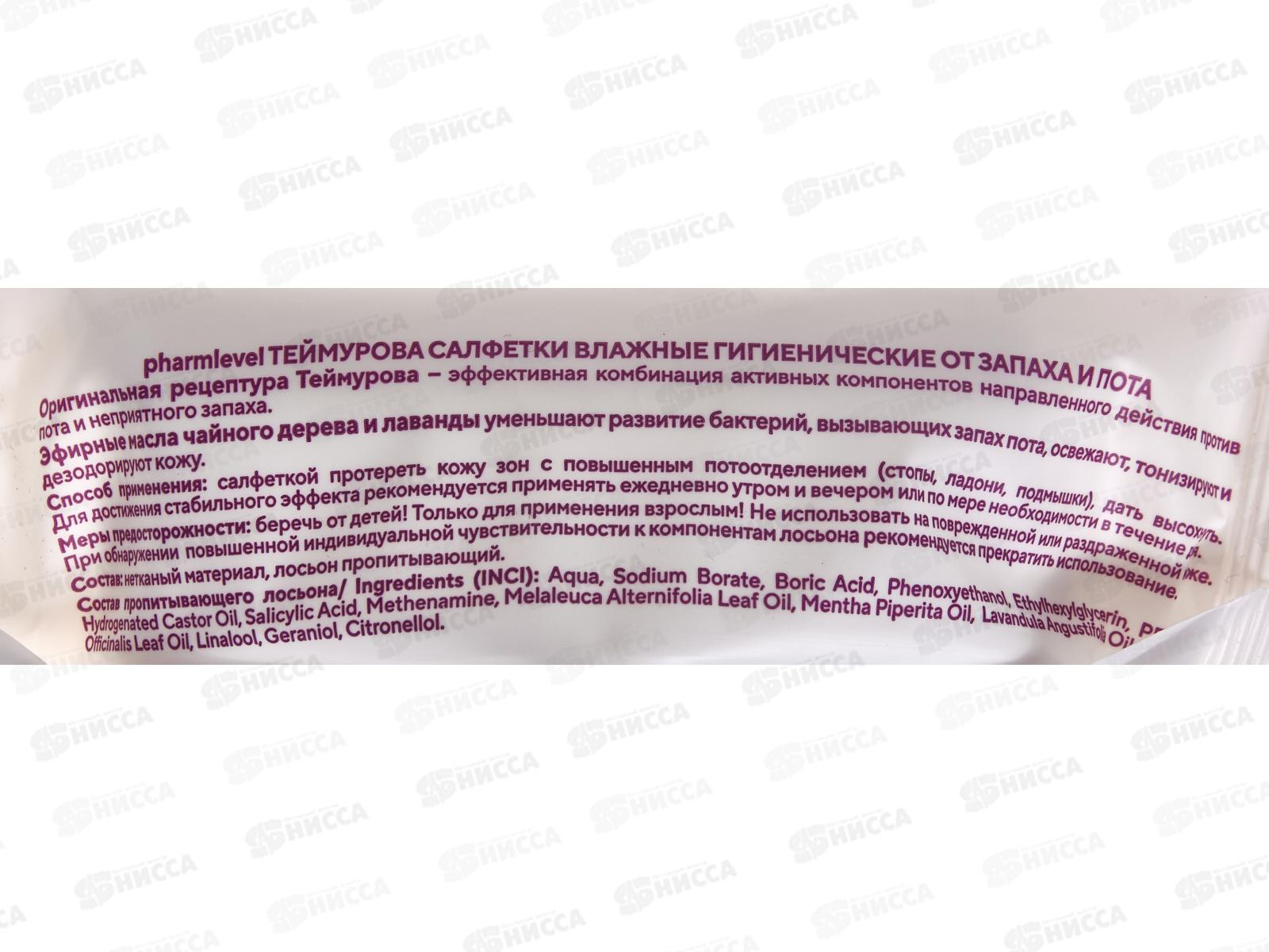 Салфетки влажные 15шт Теймурова от запаха и пота