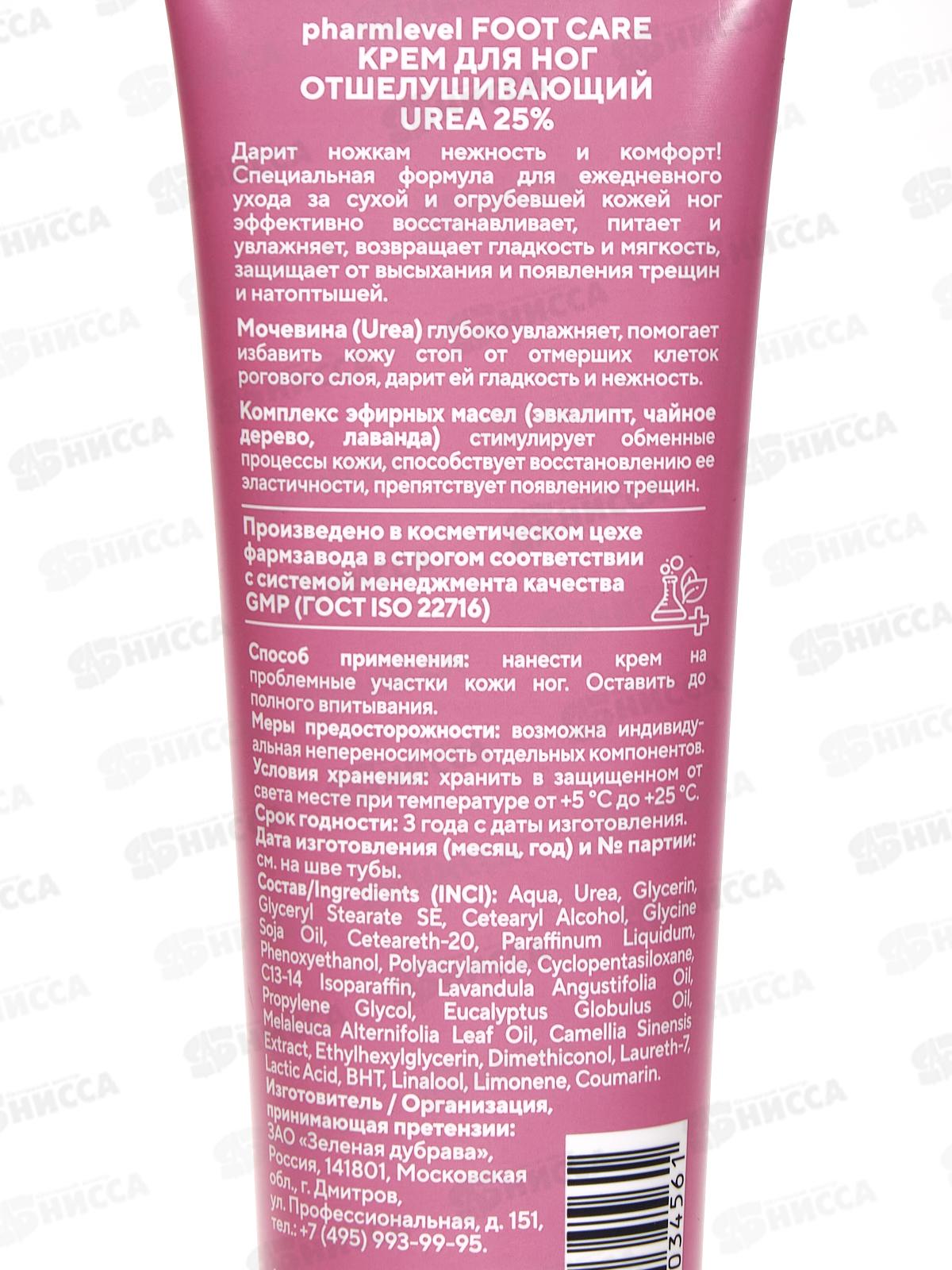 PH Foot Care Крем для ног отшелушивающий Urea 25% 100мл З.Д. *12