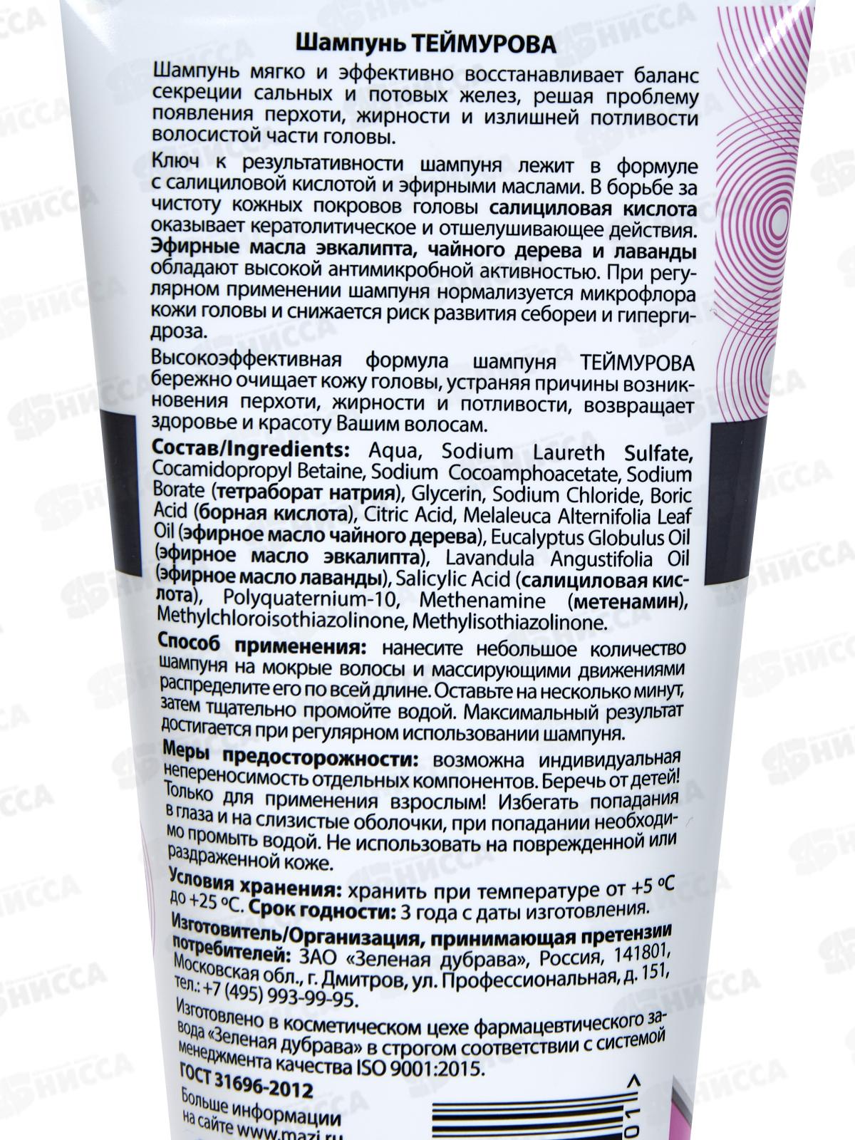 Шампунь Теймурова 200мл *12