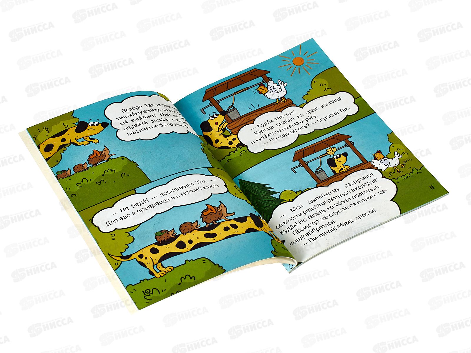 Книга АСТ Невероятные приключения Така, Бирюков С., 1140-1  *20