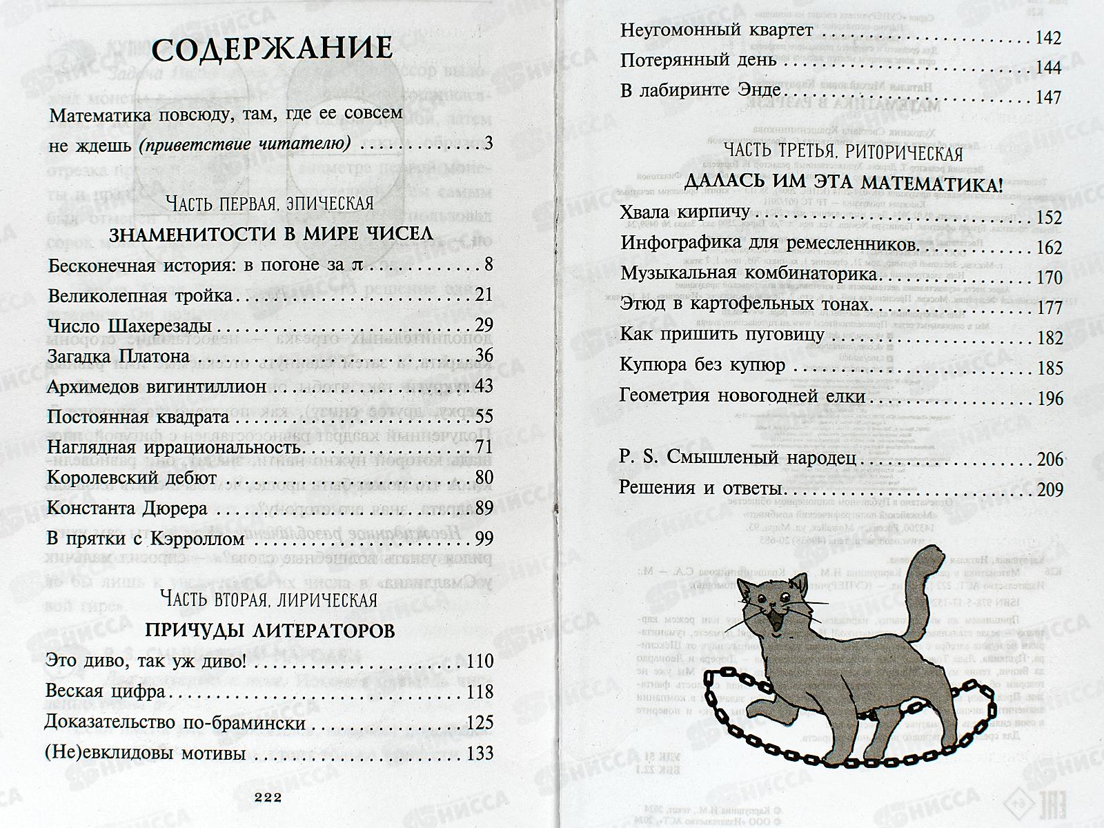 Книга АСТ Математика в разрезе, Карпушина Н.М., 2969-7  *10