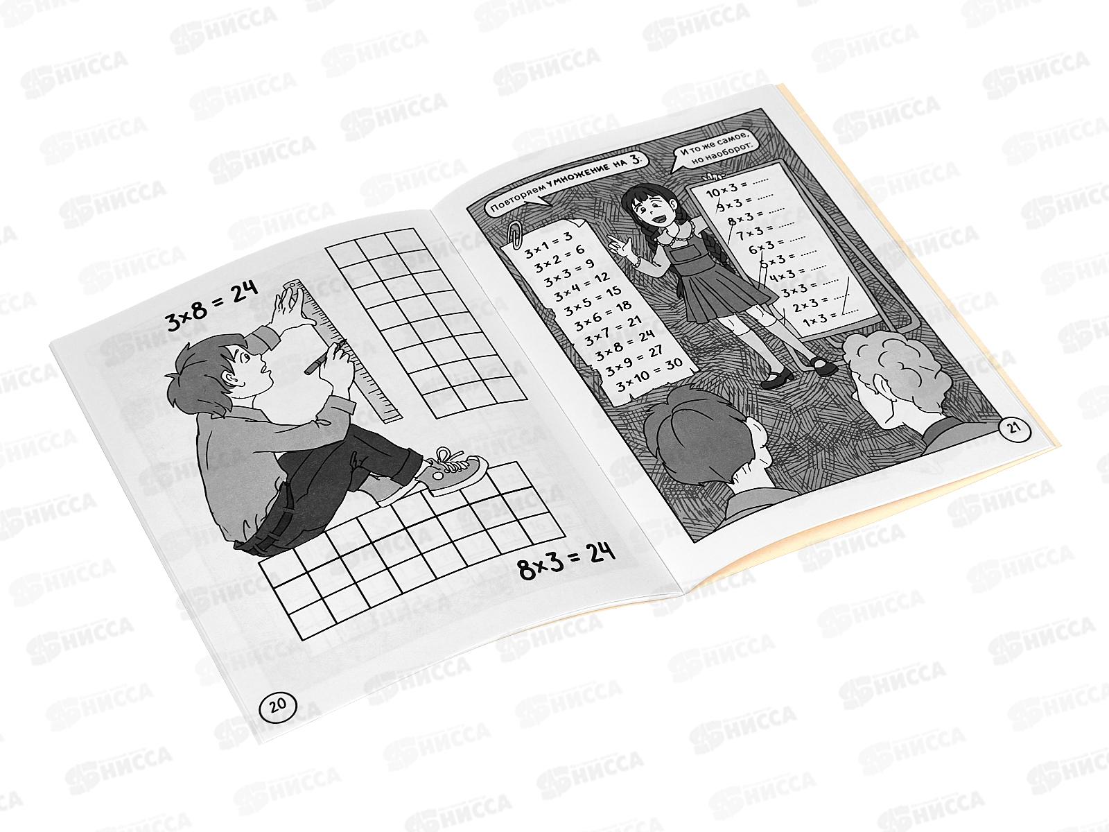 Книга АСТ Учебная манга. Математика. Запоминаем таблицу умножения, Анашина Н.В., 5246-6  *30