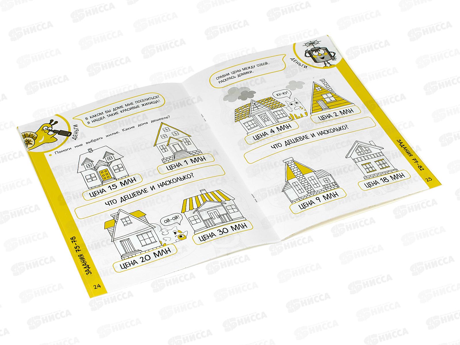Книга АСТ 140 задач, которые нравится решать, Невмержицкая, 5419-4 *30