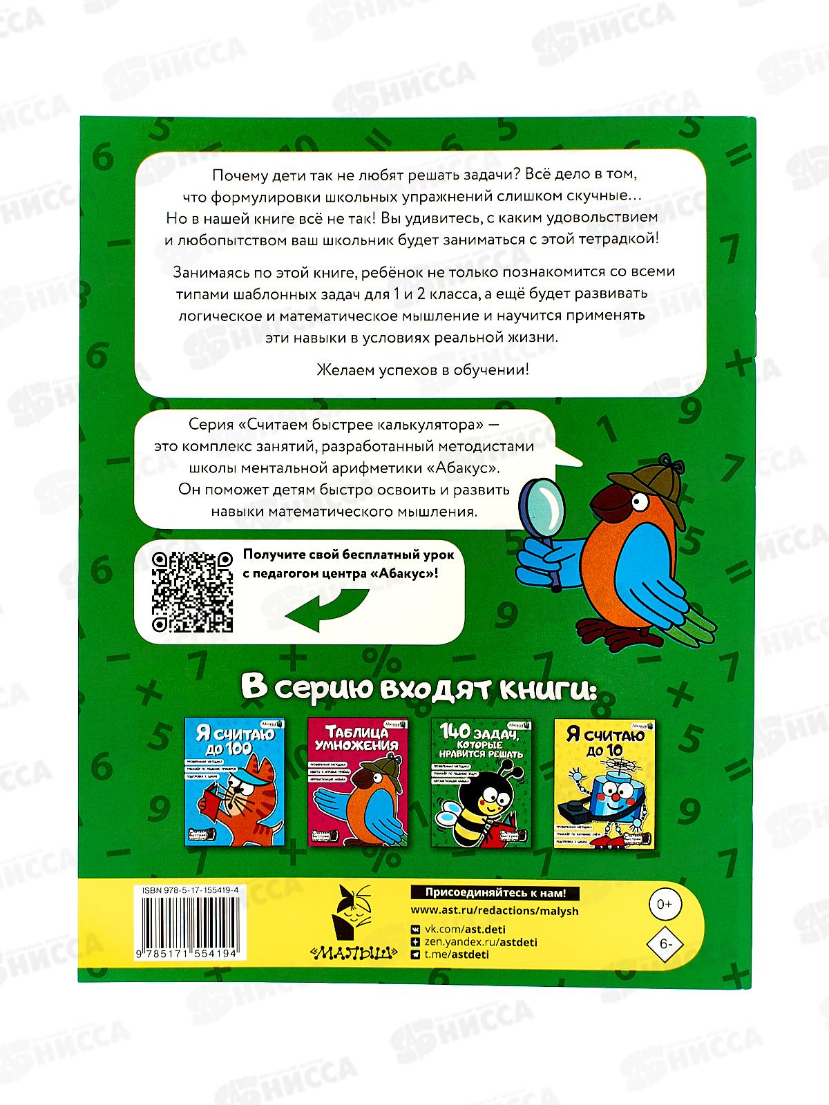 Книга АСТ 140 задач, которые нравится решать, Невмержицкая, 5419-4 *30