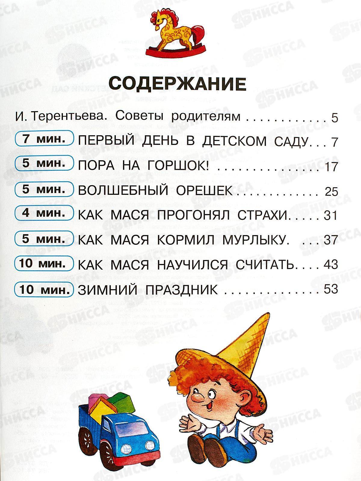 Книга АСТ Сказки от слезок. Для тех, кто идет в детский сад, Терентьева И.А., 8380-4  *20