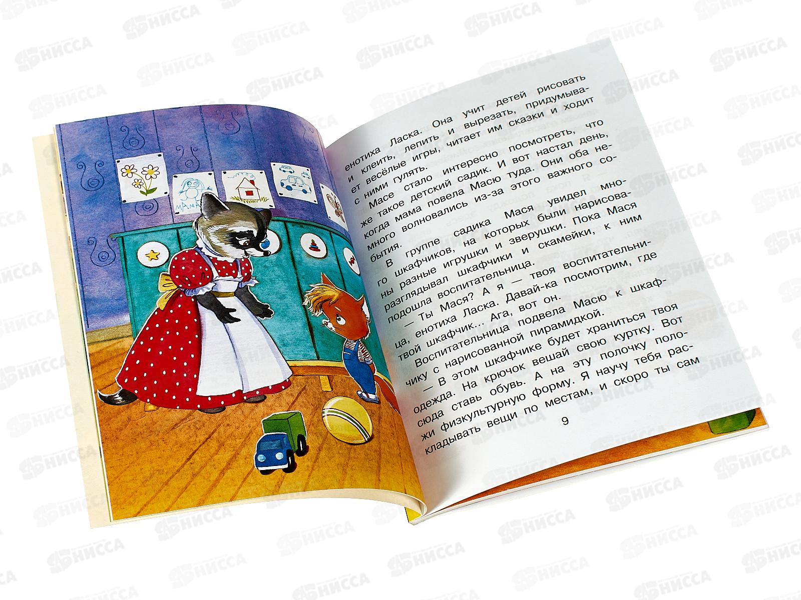 Книга АСТ Сказки от слезок. Для тех, кто идет в детский сад, Терентьева И.А., 8380-4  *20