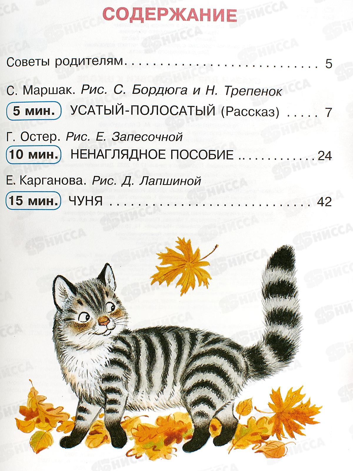 Книга АСТ Сказки для подготовки к школе, Маршак С.Я., 8751-2  *20