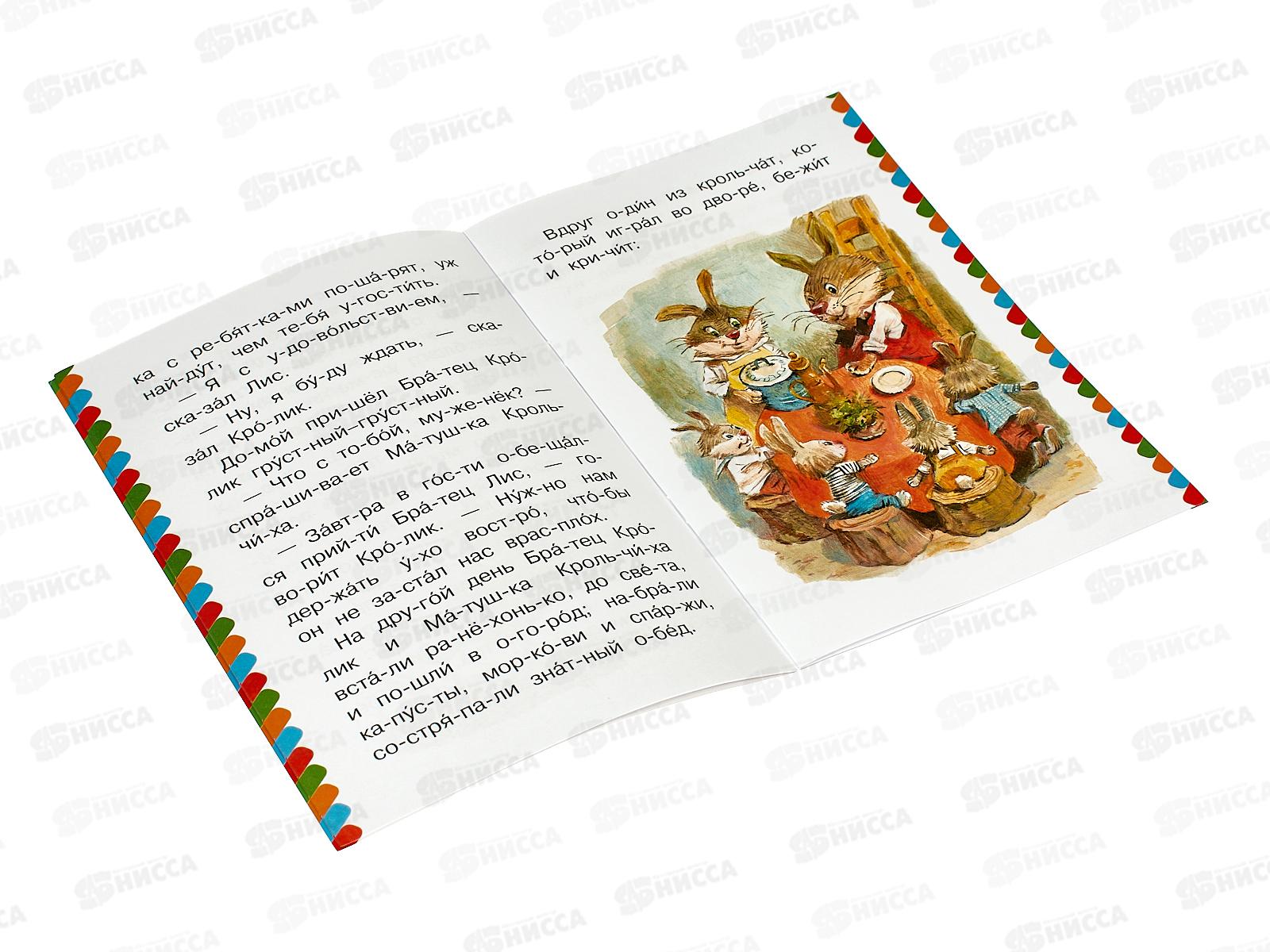 Книга АСТ Братец Лис братец Кролик, Харрис Дж., 9007-9  *50