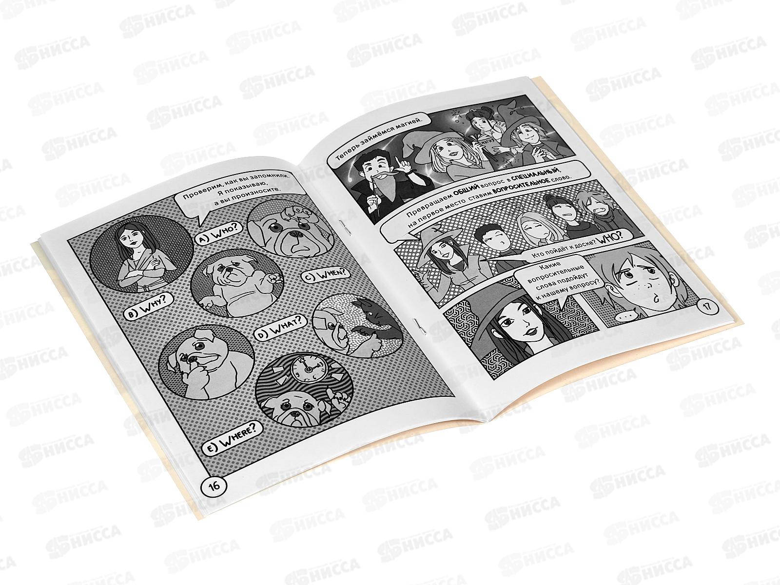 Книга АСТ Английский язык. Вопросительные слова, Крылова К. 0656-5 *30