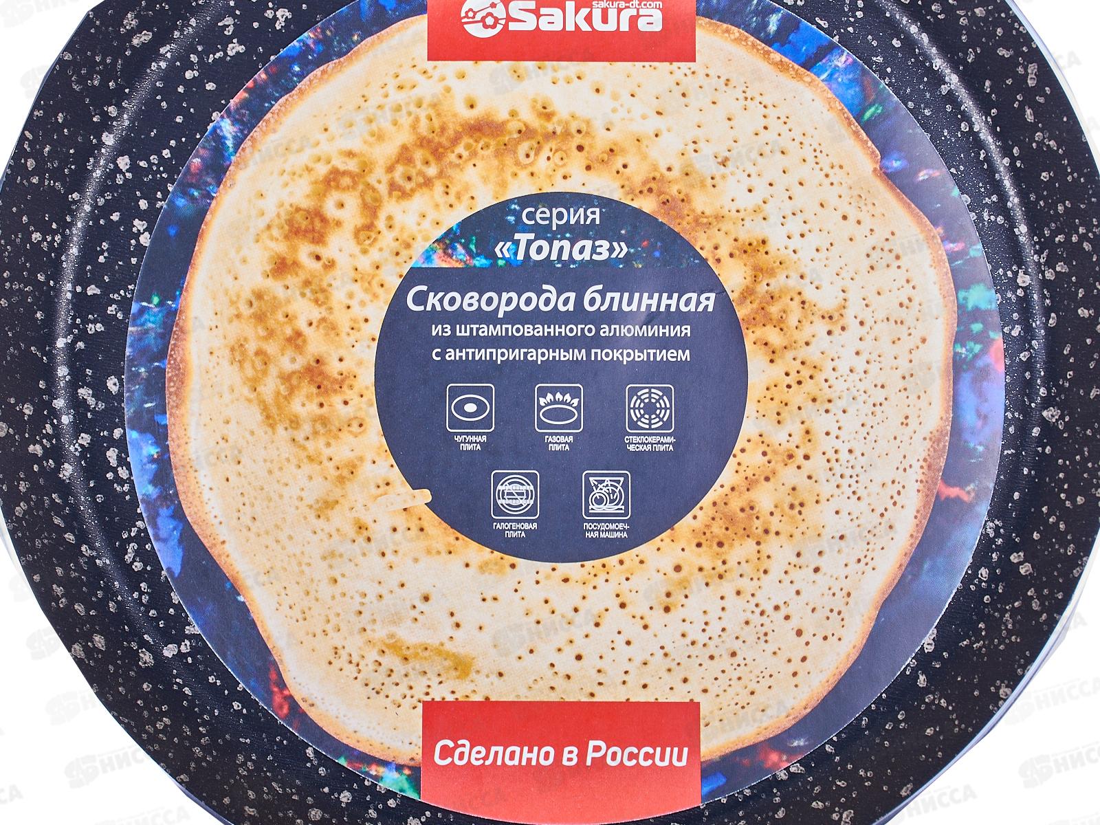 Сковорода блинная SA-FB11-24 Топаз 24см Гранит черная