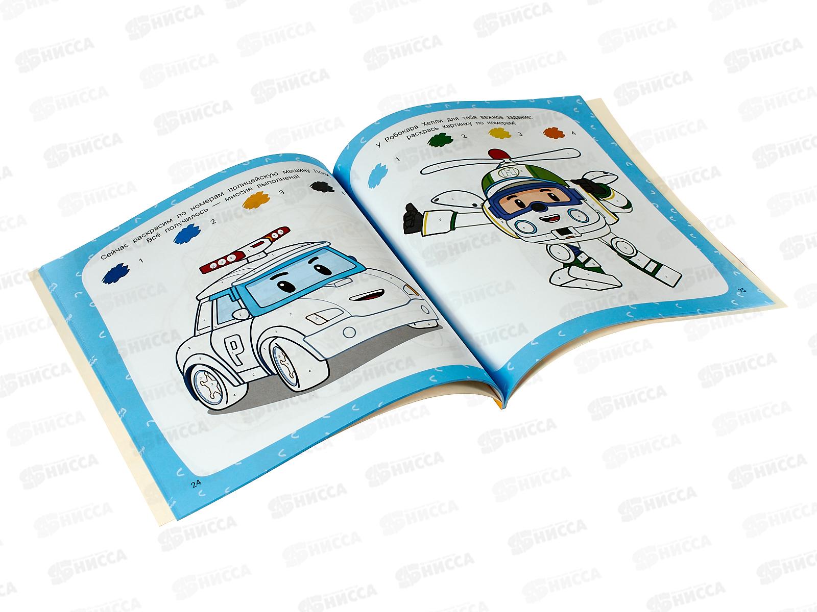 Книга АСТ Робокар Поли и все-все-все машинки, 1312-9  *10