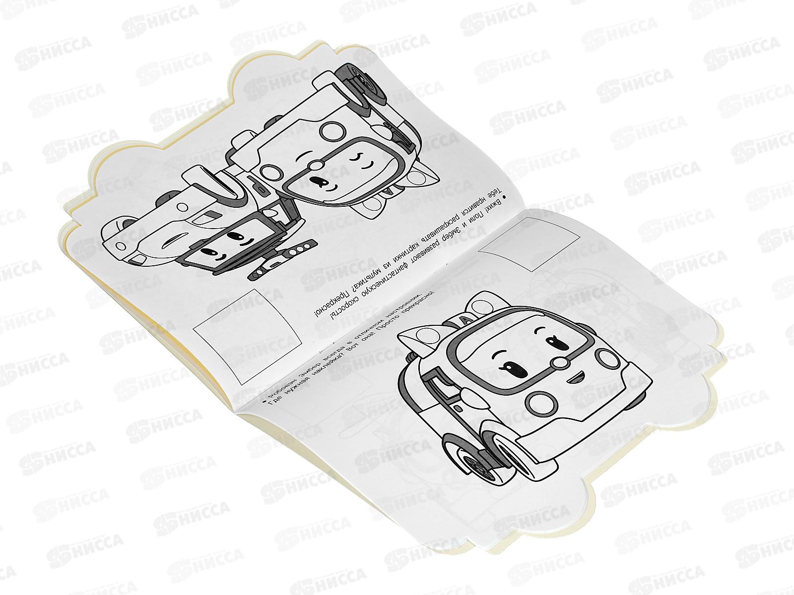 Раскраска АСТ Машина скорой помощи Робовэн Эмбер, 1329-7  *20