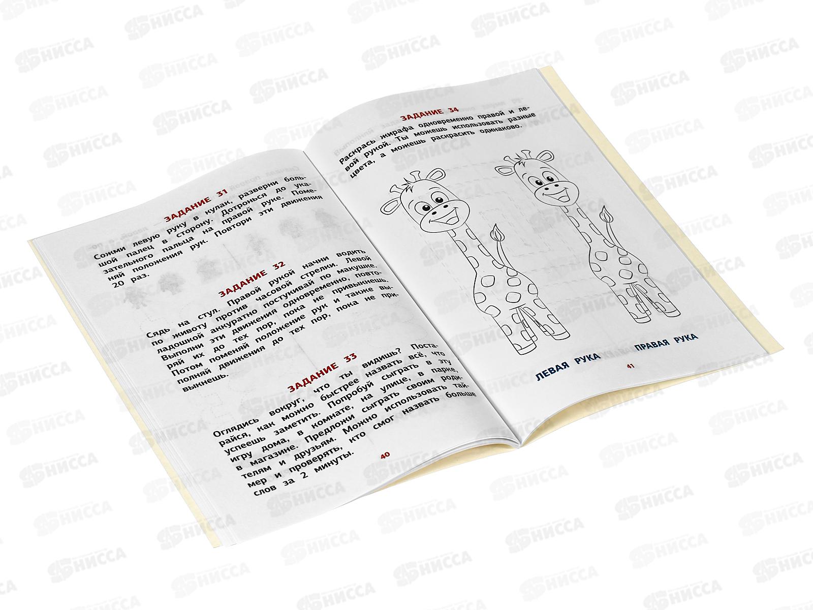 Книга АСТ Межполушарное взаимодействие. Развивающие задания для ребёнка, Литинская К.В., 1725-7 *20