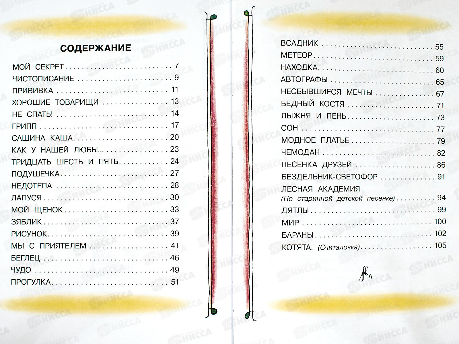Книга АСТ Я тоже был маленьким, Михалков С.В., 1796-7  *11