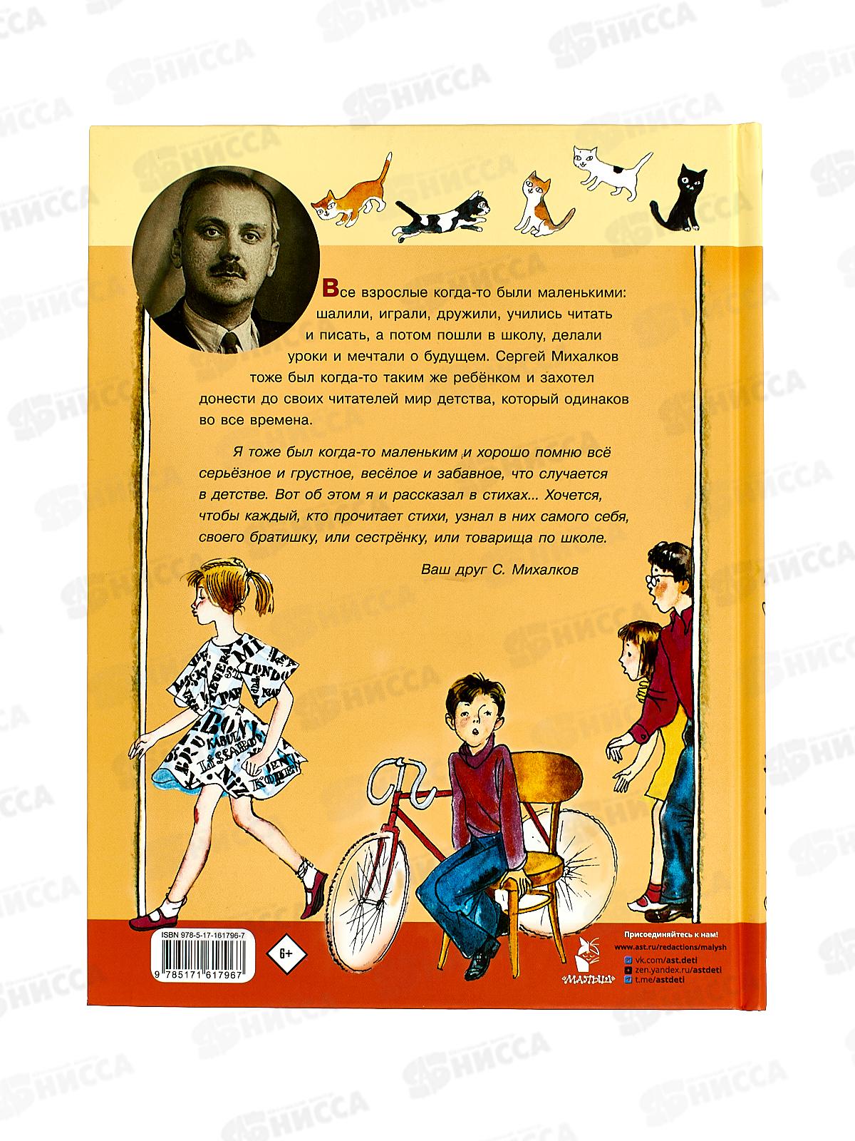 Книга АСТ Я тоже был маленьким, Михалков С.В., 1796-7  *11