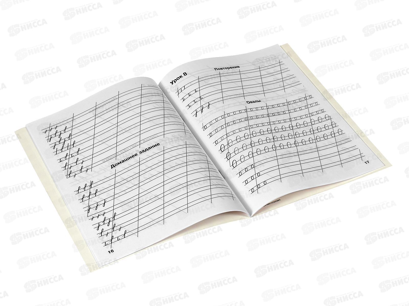 Мои первые школьные прописи. В 4ч. часть 1, Узорова О.В., 9120-3 *50