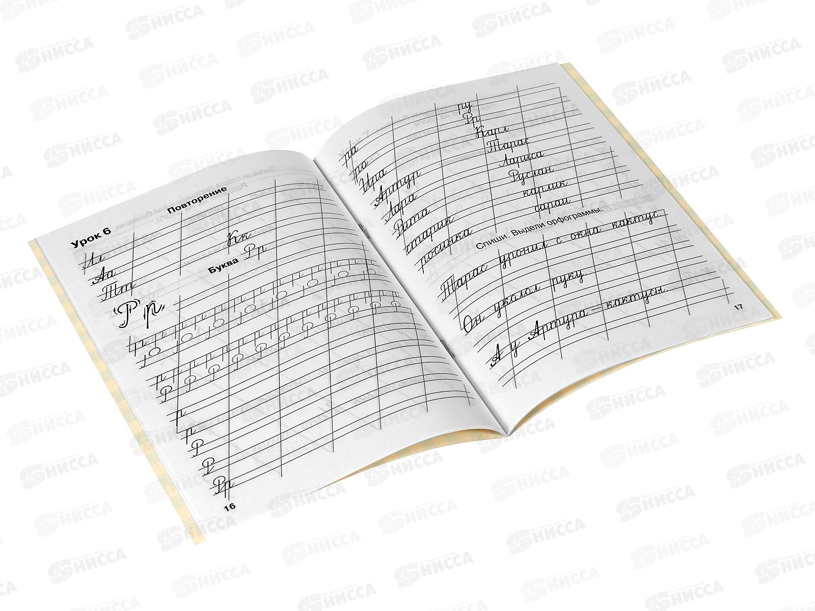 Мои первые школьные прописи. В 4ч. часть 2, Узорова О.В., 9121-0 *50