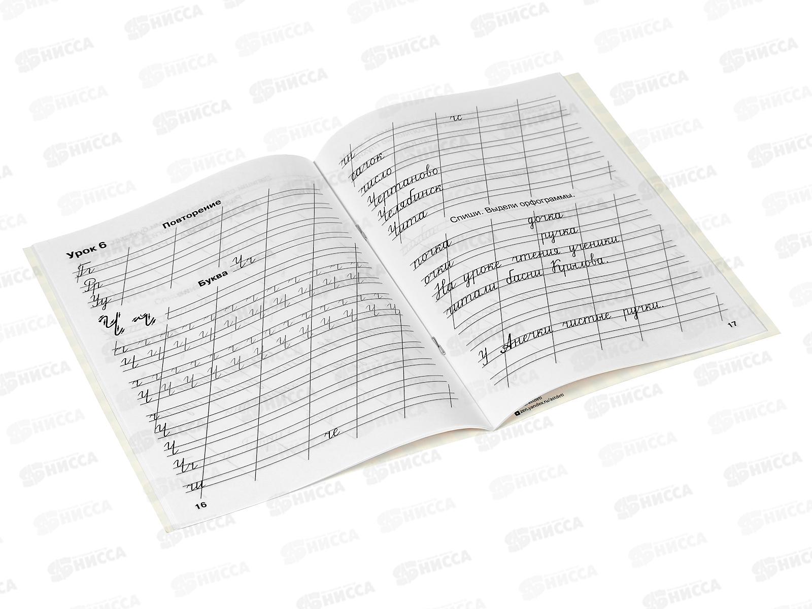 Мои первые школьные прописи. В 4ч. часть 3, Узорова О.В., 9827-1 *50