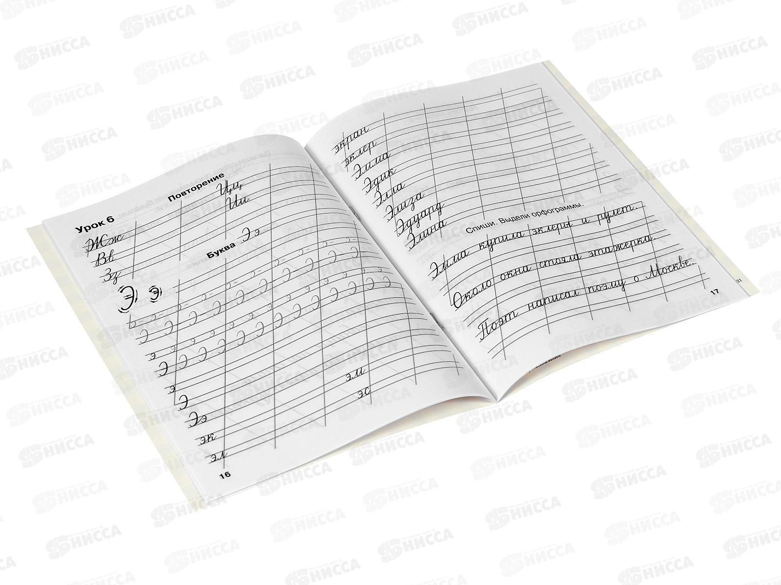 Мои первые школьные прописи. В 4ч. часть 4, Узорова О.В., 9828-8 *50