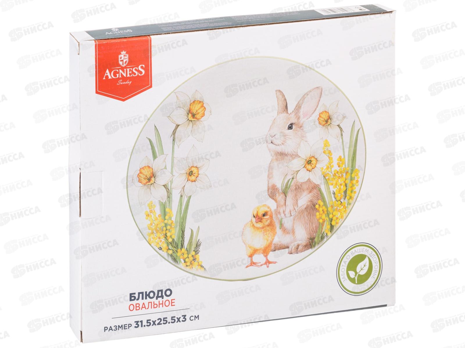 Блюдо овальное Agness Sunday 31,5*25,5*3см 358-2197 *18