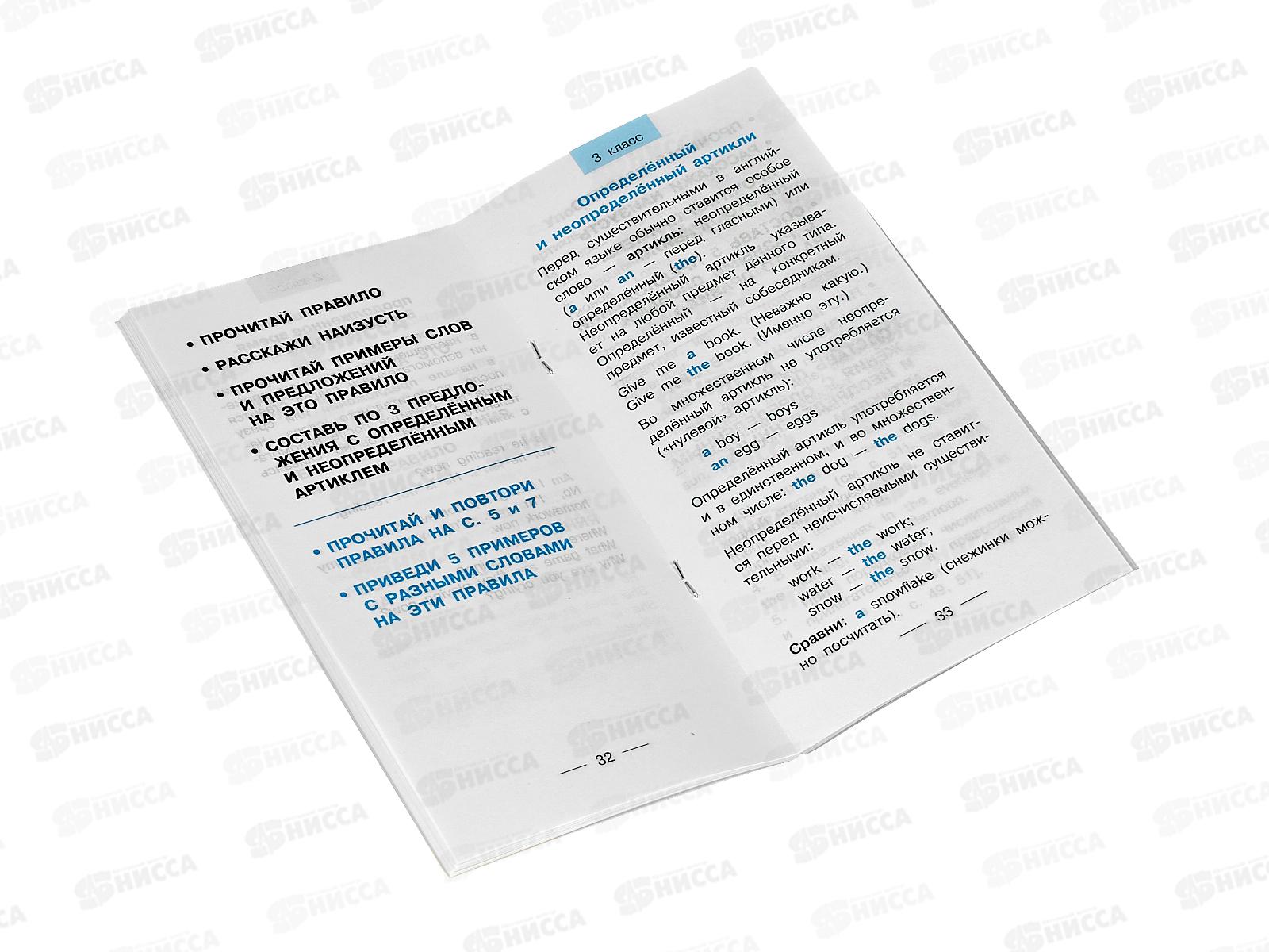 Книга АСТ Самый быстрый способ выучить правила английского языка. 2-4 классы, 4936-6  *40