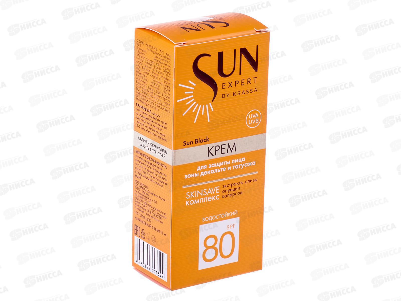 Krassa SUN EXPERT Крем для защиты лица, декольте и тату SPF-80 50мл *14