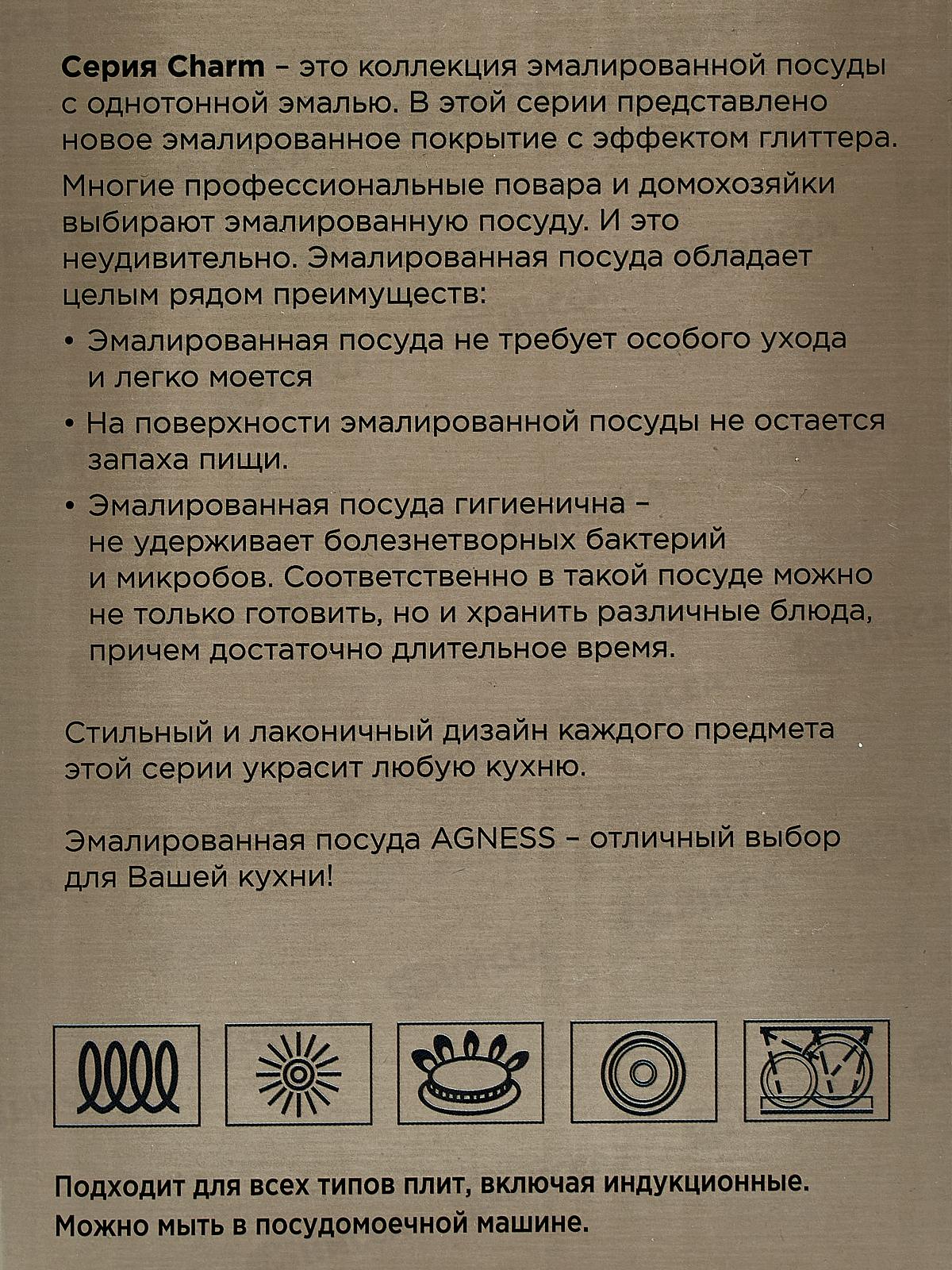 Кастрюля Agness эмаль с эмаль крышкой Charm 2,6л 934-605