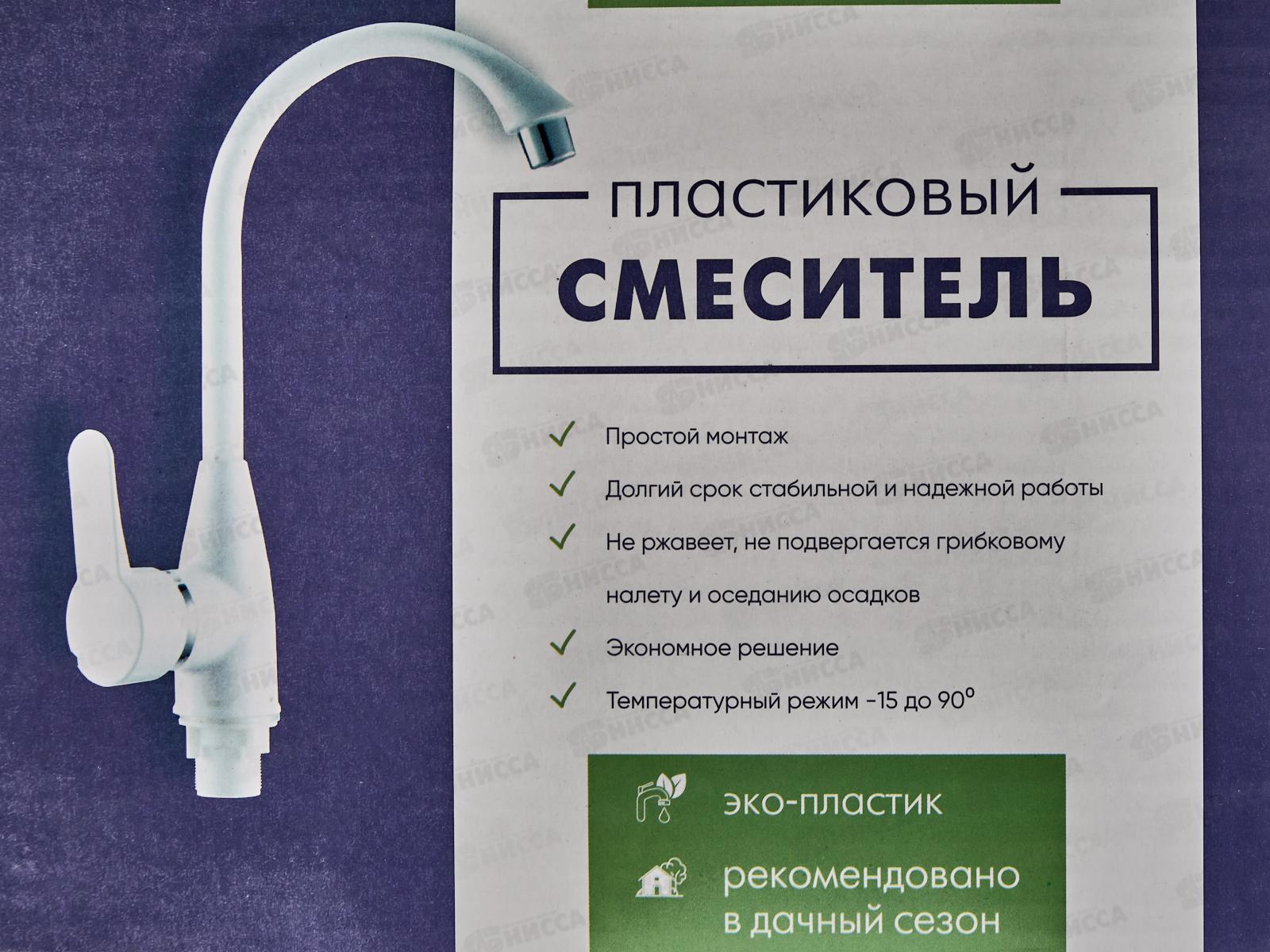 Смеситель для кухни шар.40мм, высокий излив, пластиковый, белый, PL5-017F