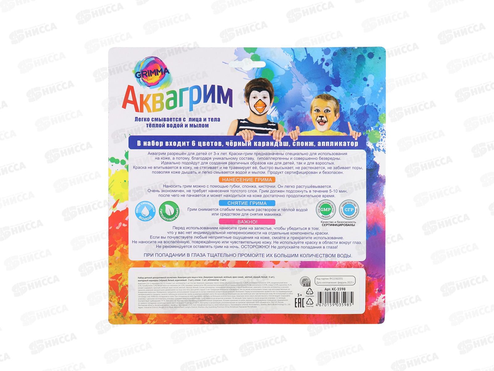 Набор аквагрима для детей (6цветов, карандаш 3штуки, спонж, аппликатор) КС-3598