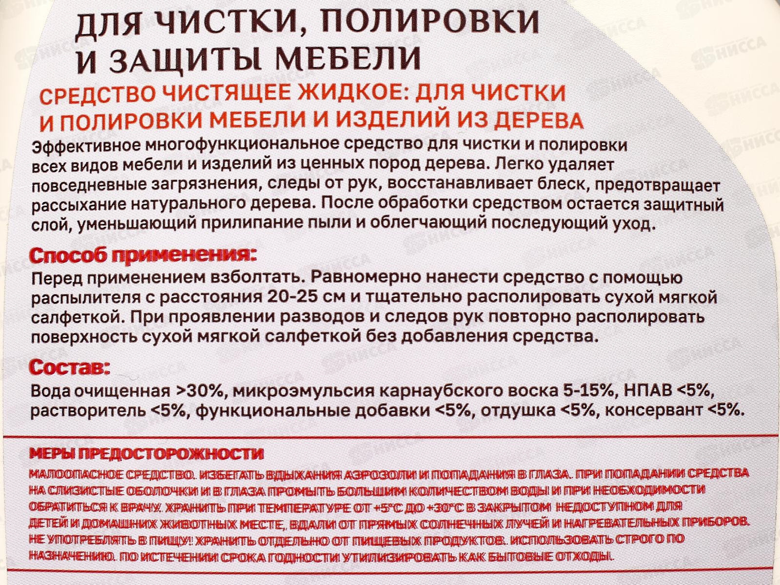 SEMUT Средство для полировки мебели спрей 500мл *12 (полироль)