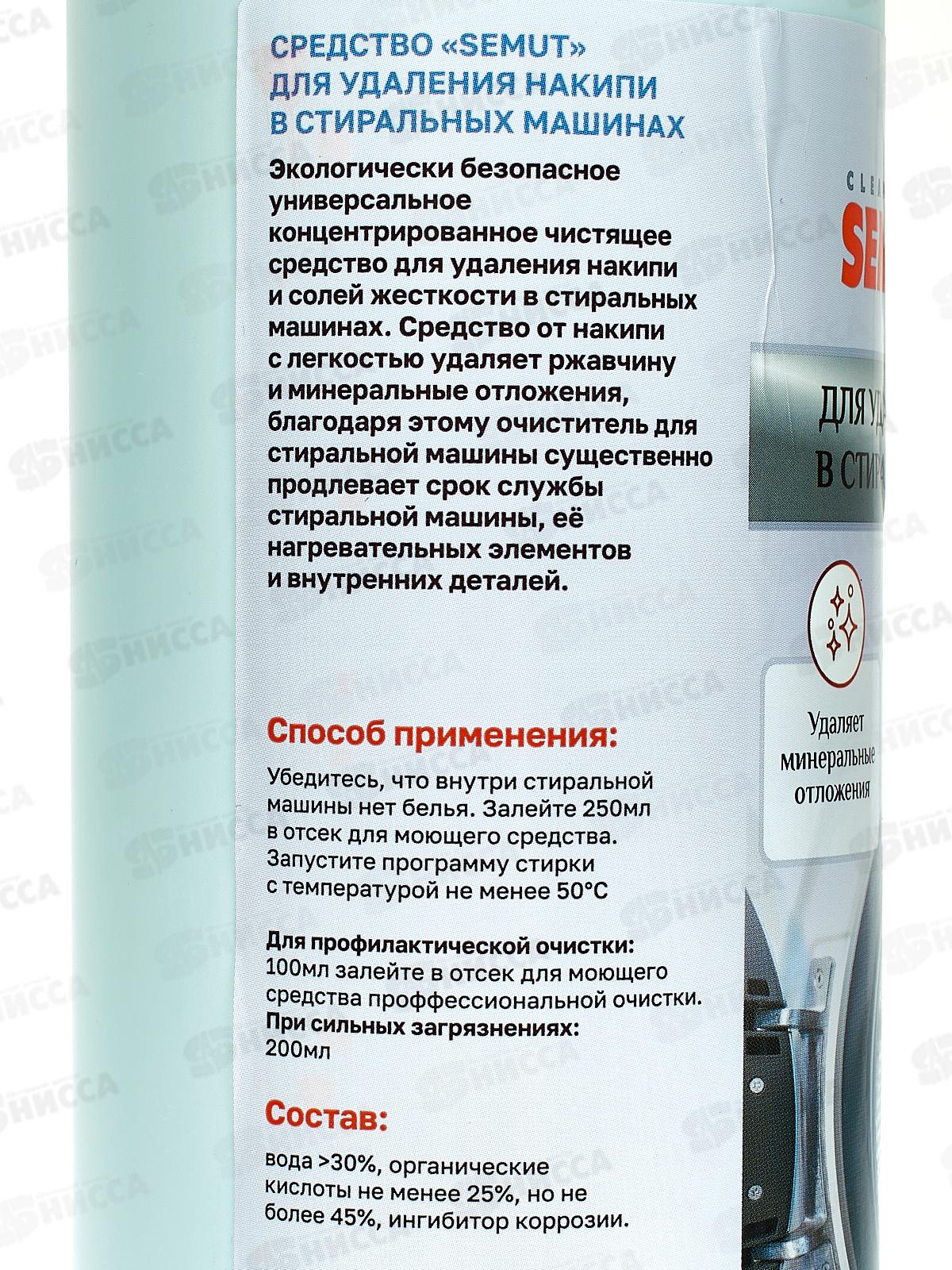 SEMUT Средство для удаления накипи в стиральных машинах 1л *9