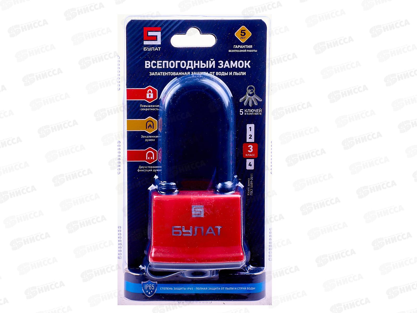 Замок навесной БУЛАТ ВС 1-П70-01 ПЛ всепогодный 5кл *24 15 857