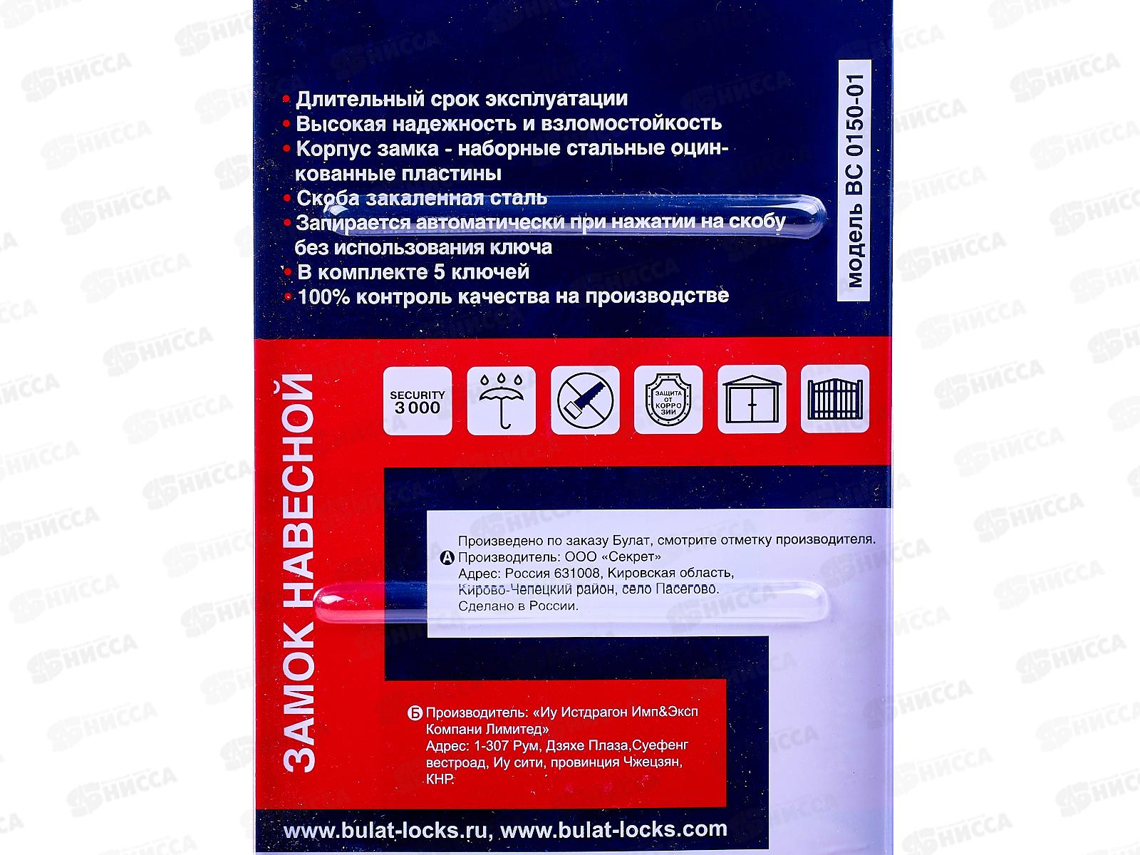 Замок навесной БУЛАТ ВС 0150-01 d-9мм стальной *36 13 449