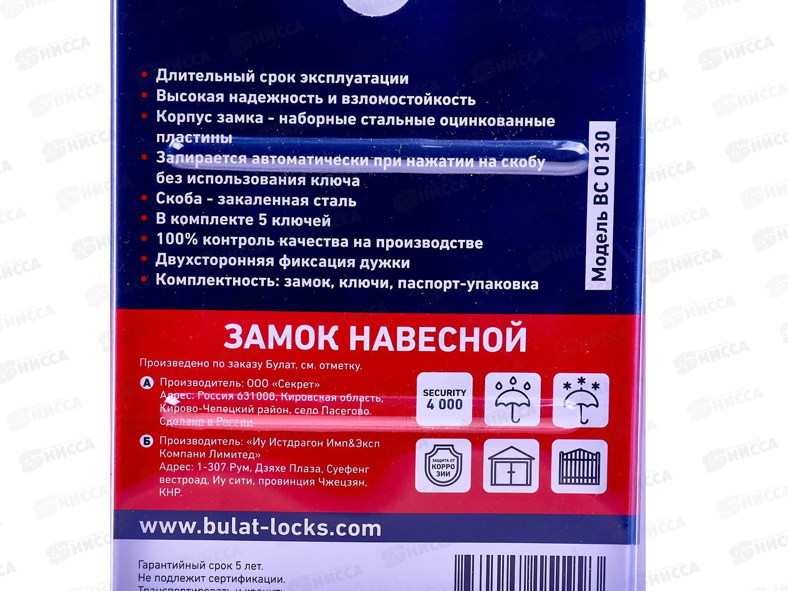 Замок навесной БУЛАТ ВС 0130 d-5мм *48 13 614
