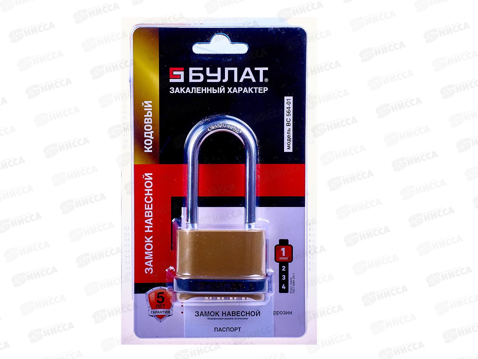 Замок навесной БУЛАТ ВС 564-01 кодовый d-7,5мм *24 13 532