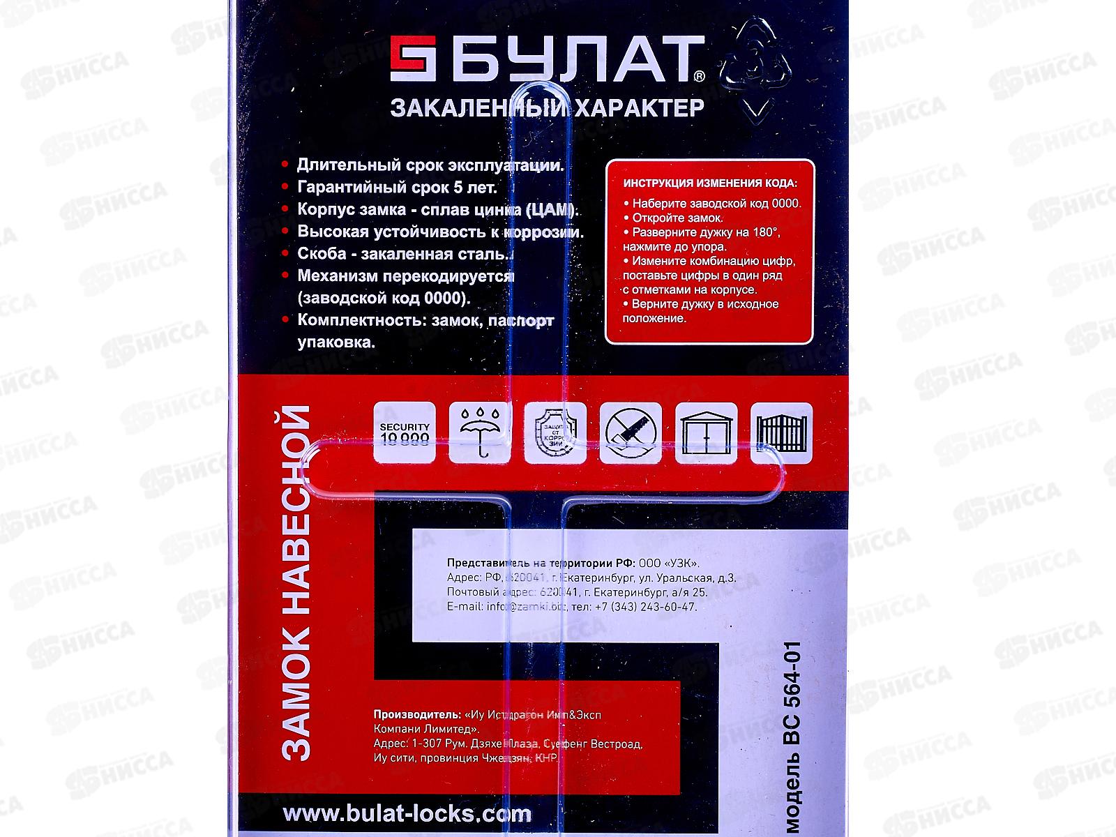 Замок навесной БУЛАТ ВС 564-01 кодовый d-7,5мм *24 13 532